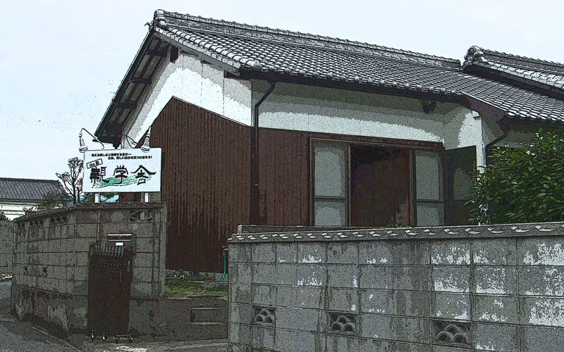 親学舎・看板駐輪場